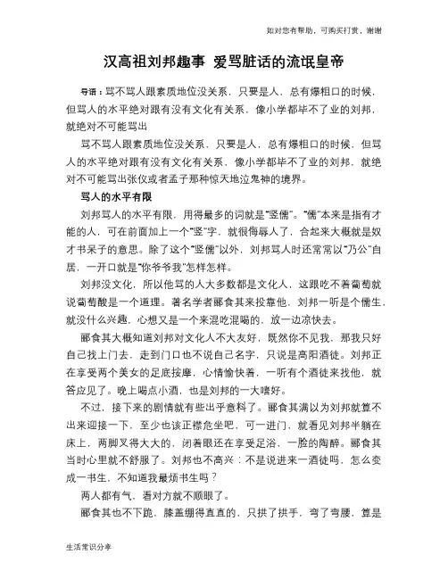 历史趣谈：汉高祖刘邦趣事 爱骂脏话的流氓皇帝