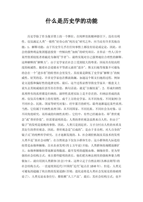 什么是历史学的功能