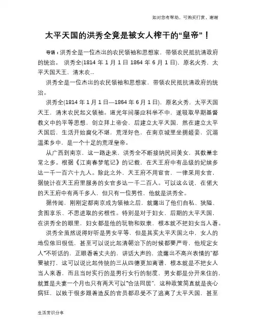 历史趣谈：太平天国的洪秀全竟是被女人榨干的“皇帝”!