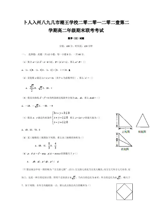 高二数学下学期期末模拟试题 文 试题