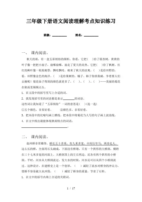 三年级下册语文阅读理解考点知识练习