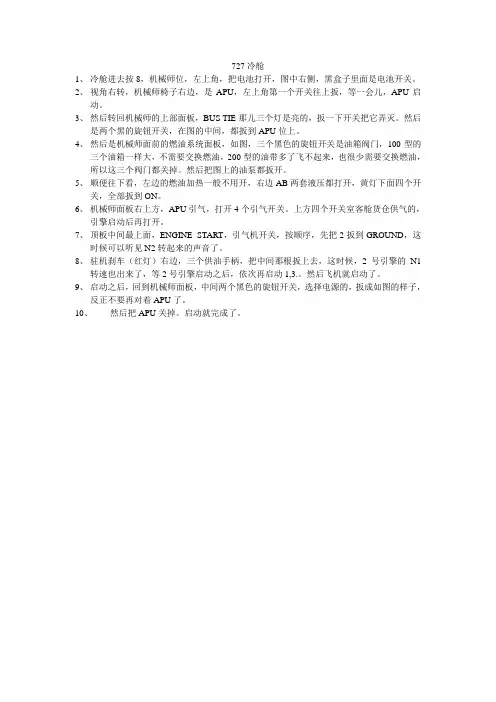 727冷舱启动教程