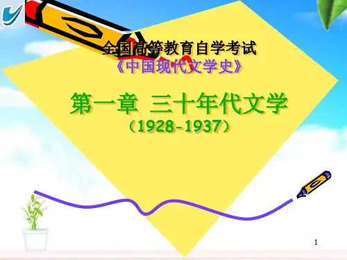 自学考试中国现代文学史课件