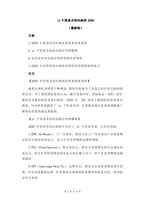 11个贸易术语归纳表2020