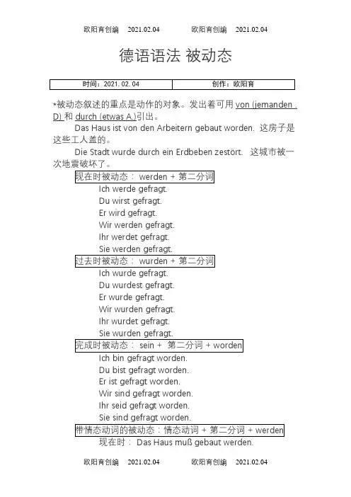 德语语法_被动态之欧阳育创编