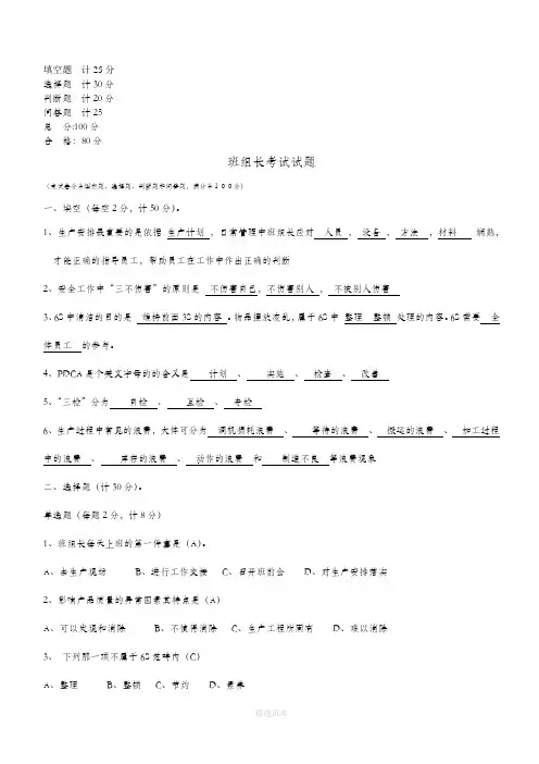 班组长考试试题(含答案)