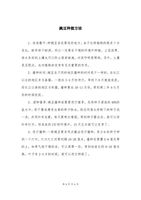 豌豆种植方法