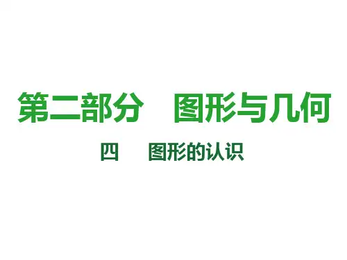 2021届中考数学复习课件：第16课时 线段、角、相交线与平行线(共52张PPT)