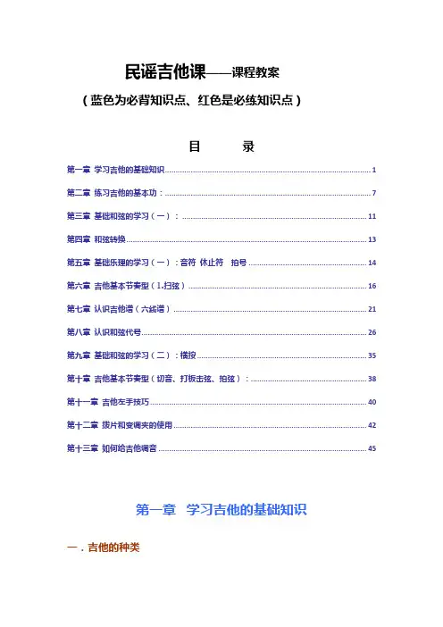 民谣吉他课—课程教案