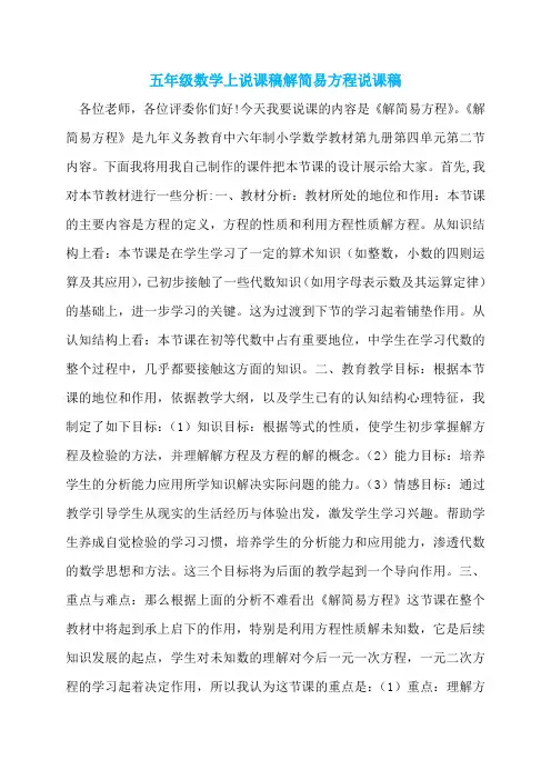 五年级数学上说课稿解简易方程说课稿