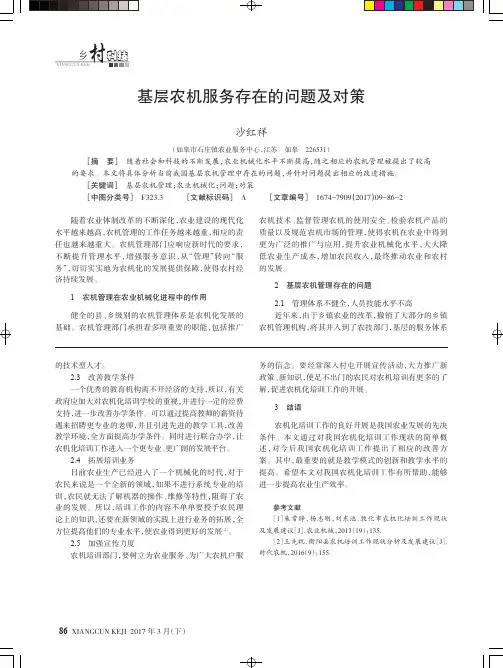 基层农机服务存在的问题及对策