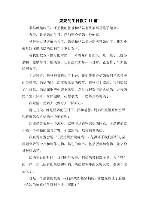 奶奶的生日作文11篇精选