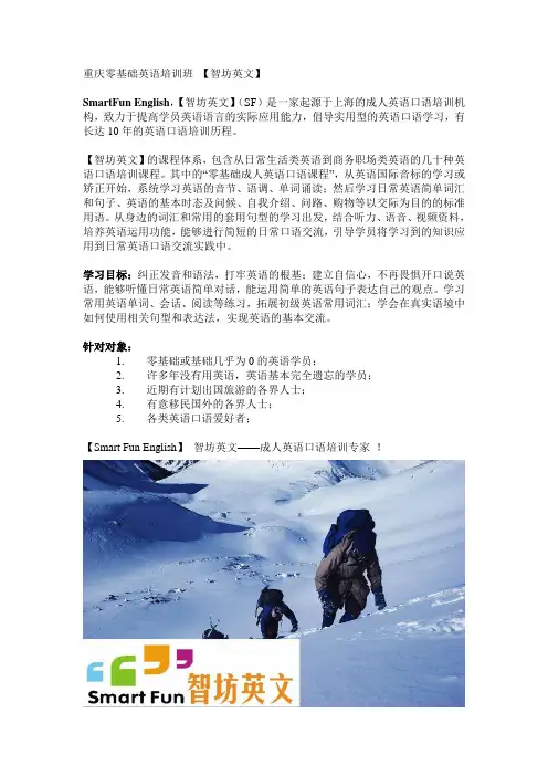 重庆零基础英语培训班 【智坊英文】