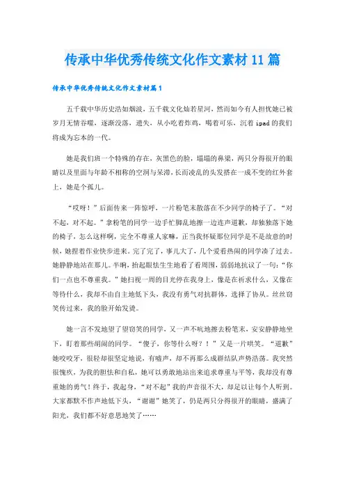 传承中华优秀传统文化作文素材11篇