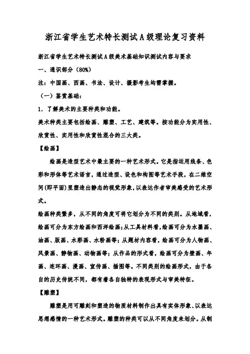 浙江省学生艺术特长测试A级理论复习资料