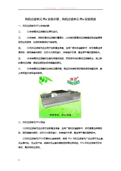 风机过滤单元ffu安装步骤风机过滤单元ffu安装用途