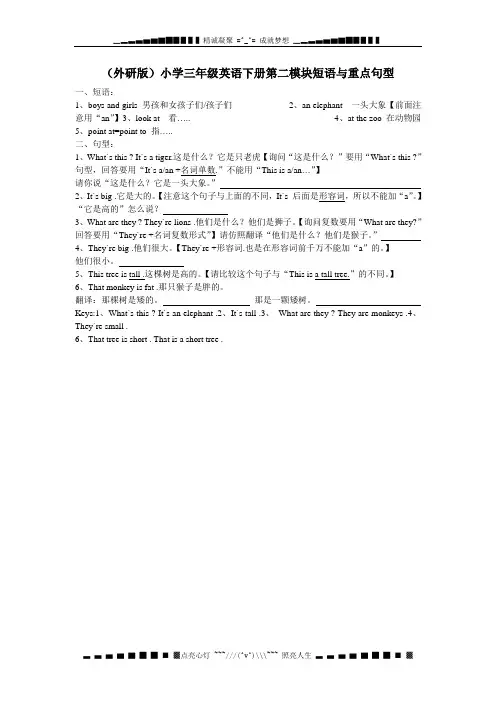 外研版(三起)英语三下 第二模块重点句型和短语