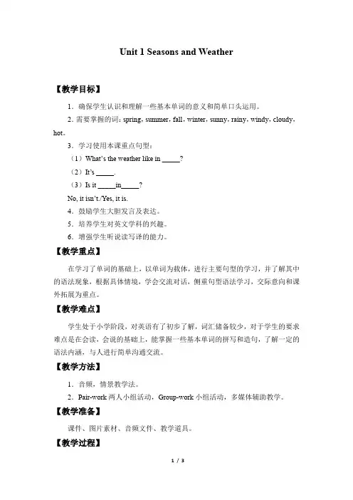 粤人版开心学英语三年级起点小学五年级英语上册教案Unit 1 Seasons and Weather