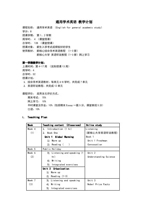 通用学术英语 (教学计划2016-9)