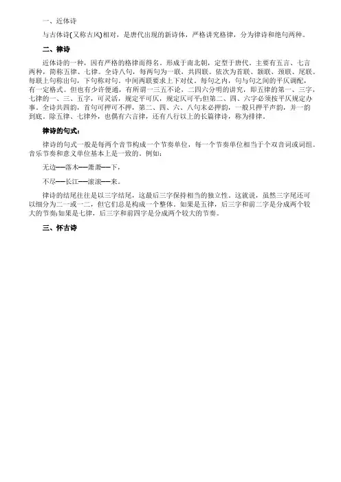 《杜甫诗三首》的知识归纳