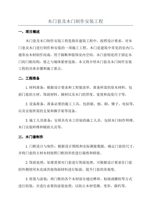 木门套及木门制作安装工程