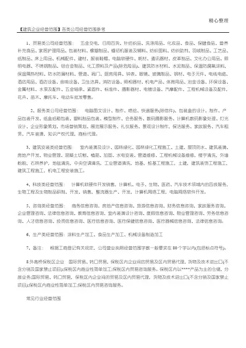 建筑企业经营范围