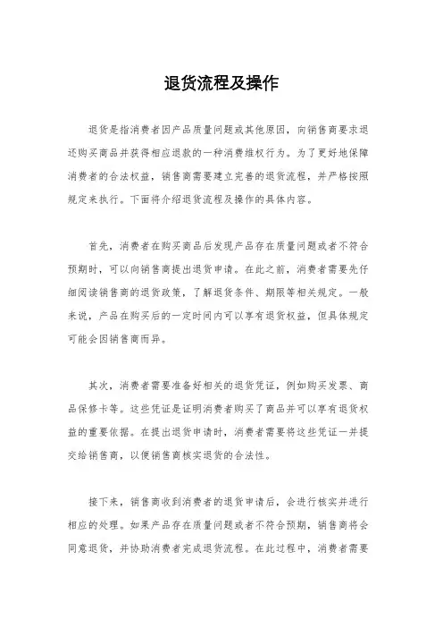 退货流程及操作