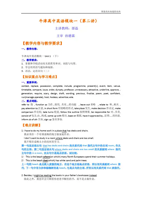 牛津译林版高中英语必修1Unit 1School Life—reading  教案译林版必修1