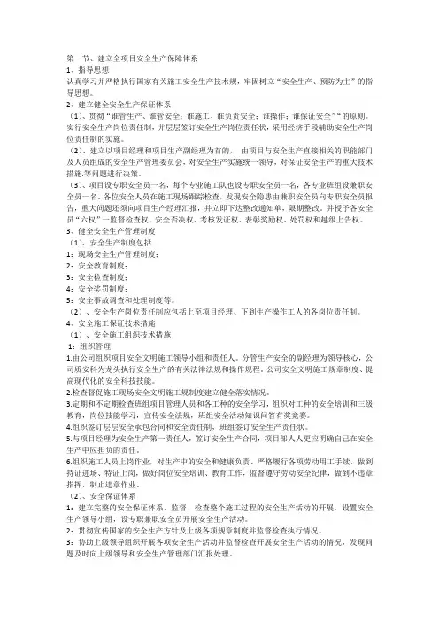 (完整版)安全管理体系