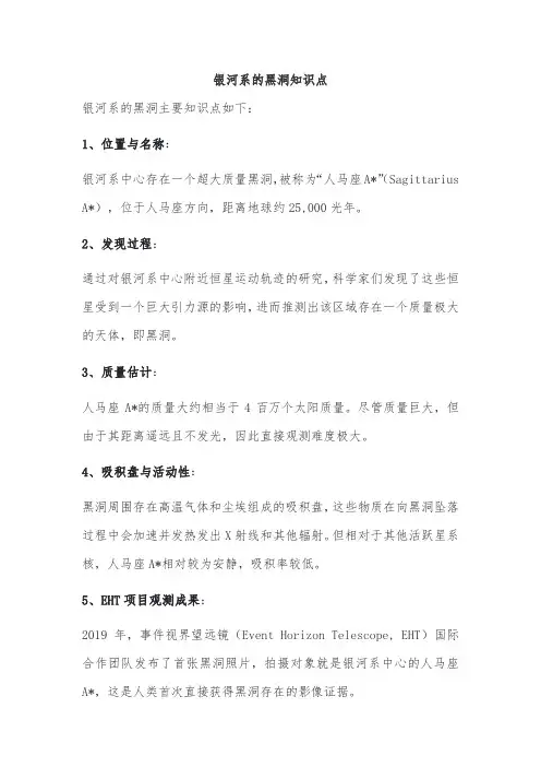 银河系的黑洞知识点
