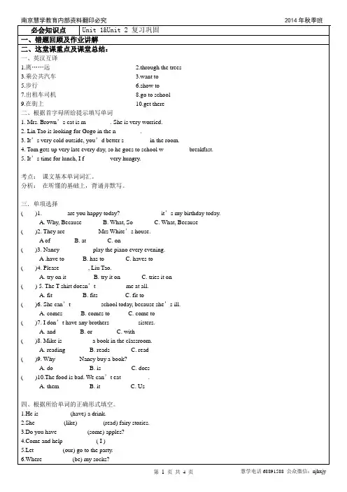 牛津小学英语五年级下册unit1&unit2测试卷
