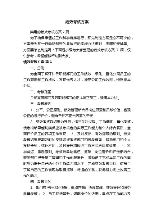 绩效考核方案