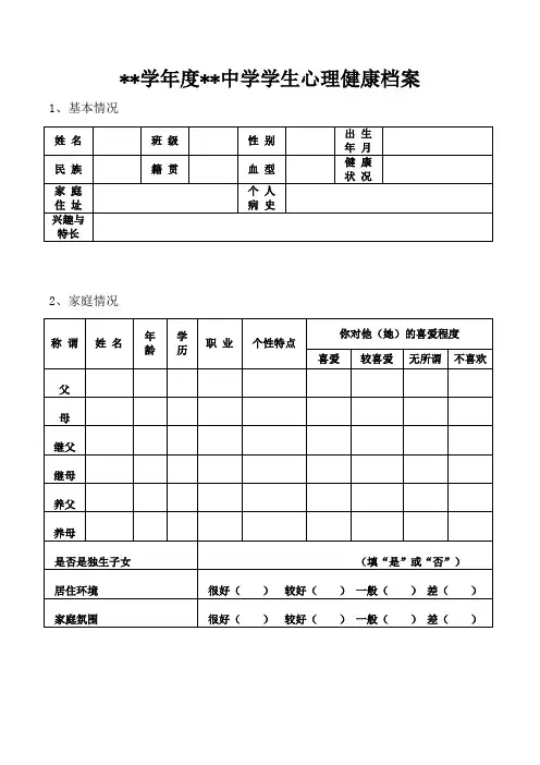 中学学生心理档案