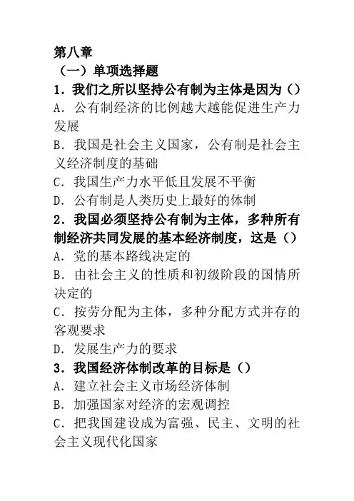 毛概复习第八章