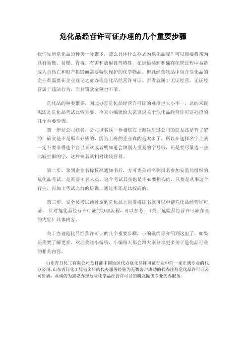危化品经营许可证办理的几个重要步骤