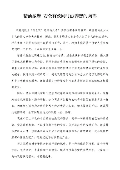 精油按摩 安全有效同时滋养您的胸部