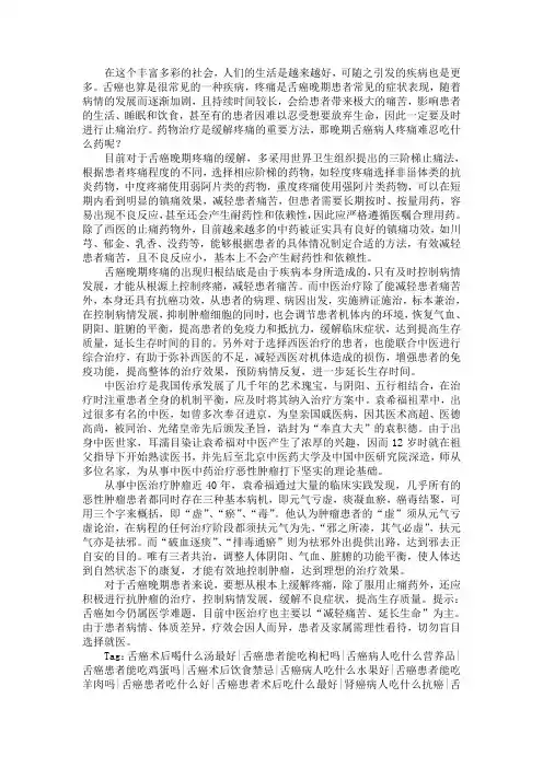晚期舌癌病人疼痛难忍吃什么药