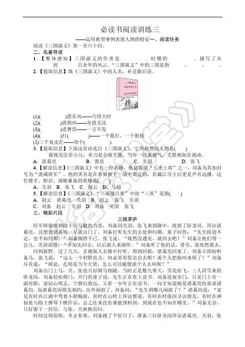 部编五年级语文下册第四单元阅读训练三(附答案)