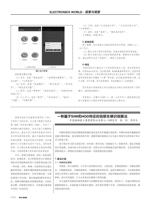 一种基于SVM和HOG特征的视频车辆识别算法