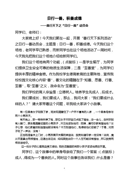 日行一善积善成德