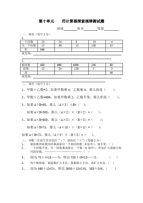 苏教版数学四年级下册：用计算器探索规律测试题