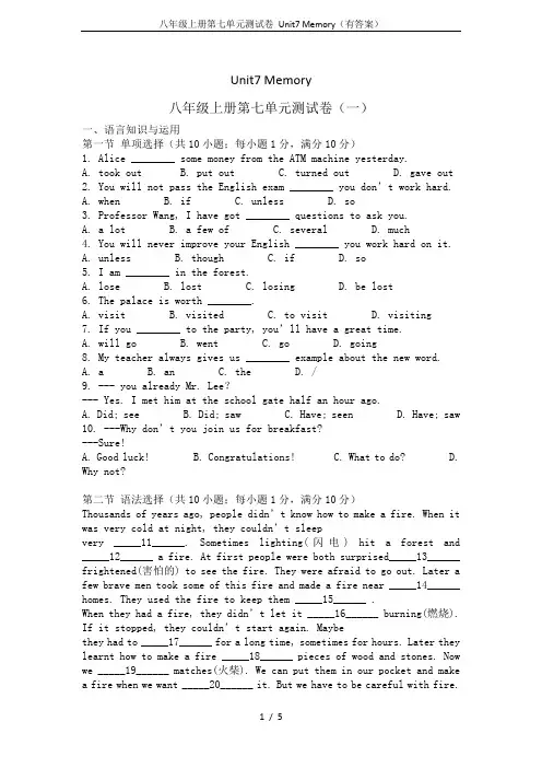 八年级上册第七单元测试卷 Unit7 Memory(有答案)