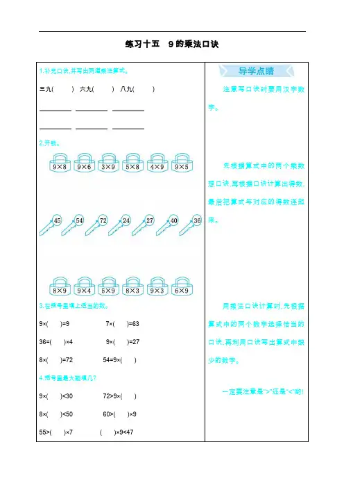 最新人教版二年级数学上册《练习十五：9的乘法口诀》练习题