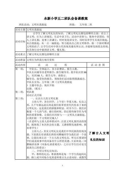 52队会教案