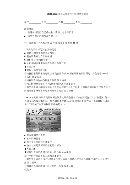 2023-2024学年初中地理人教版八年级下第7章 南方地区单元测试(含答案解析)