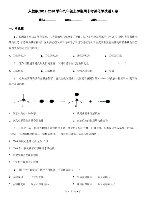 人教版2019-2020学年九年级上学期期末考试化学试题A卷新版