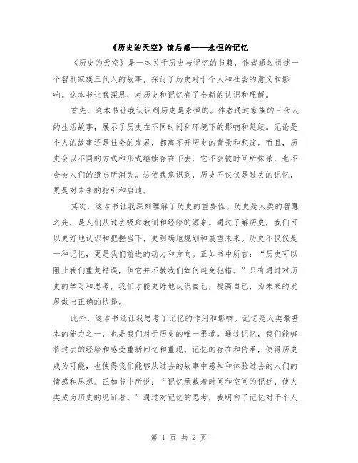 《历史的天空》读后感——永恒的记忆