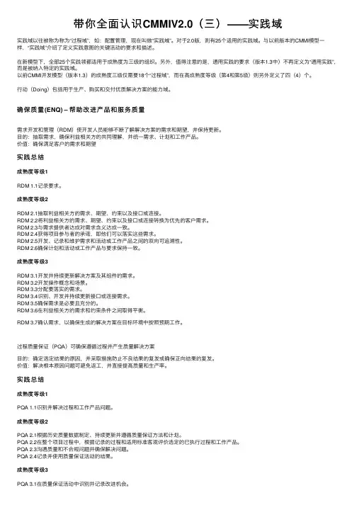 带你全面认识CMMIV2.0（三）——实践域