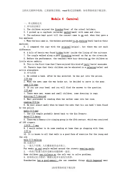 2020高考英语一轮复习构想Module4Carnival课时作业外研版必修5