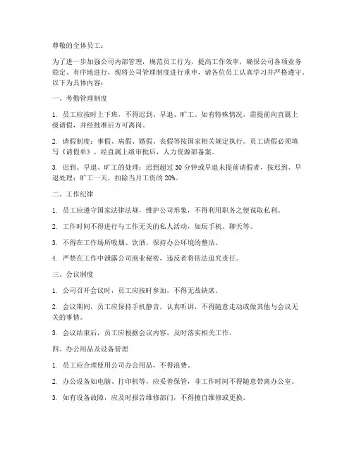 重申公司管理制度的通知